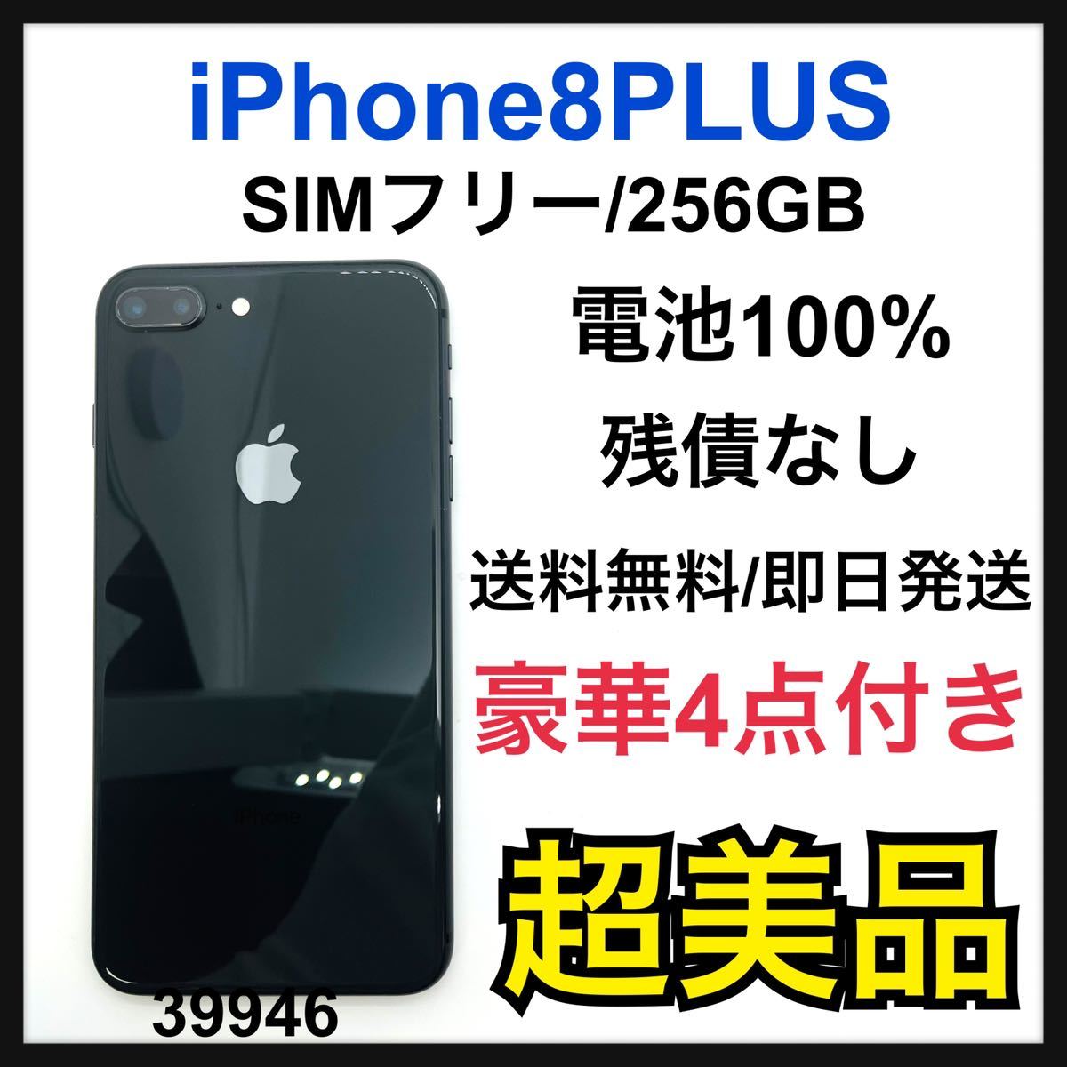 正規販売店】 Gray Space Plus 8 iPhone S 256 SIMフリー GB