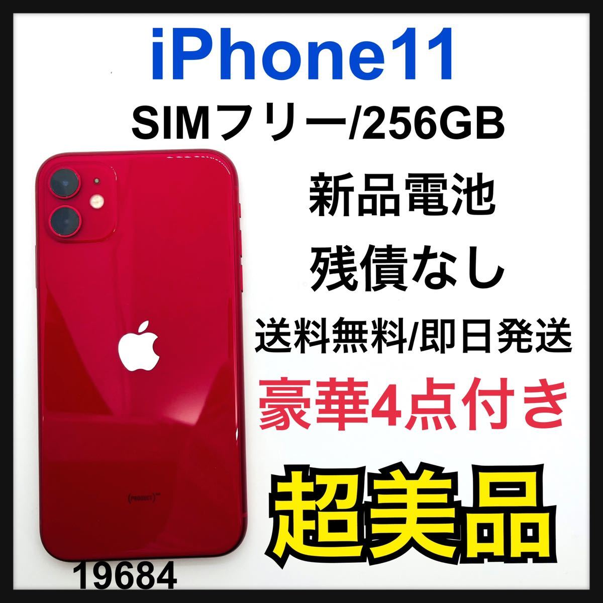 素晴らしい品質 新品 iPhone SIMフリー GB 256 (PRODUCT)RED 11 iPhone