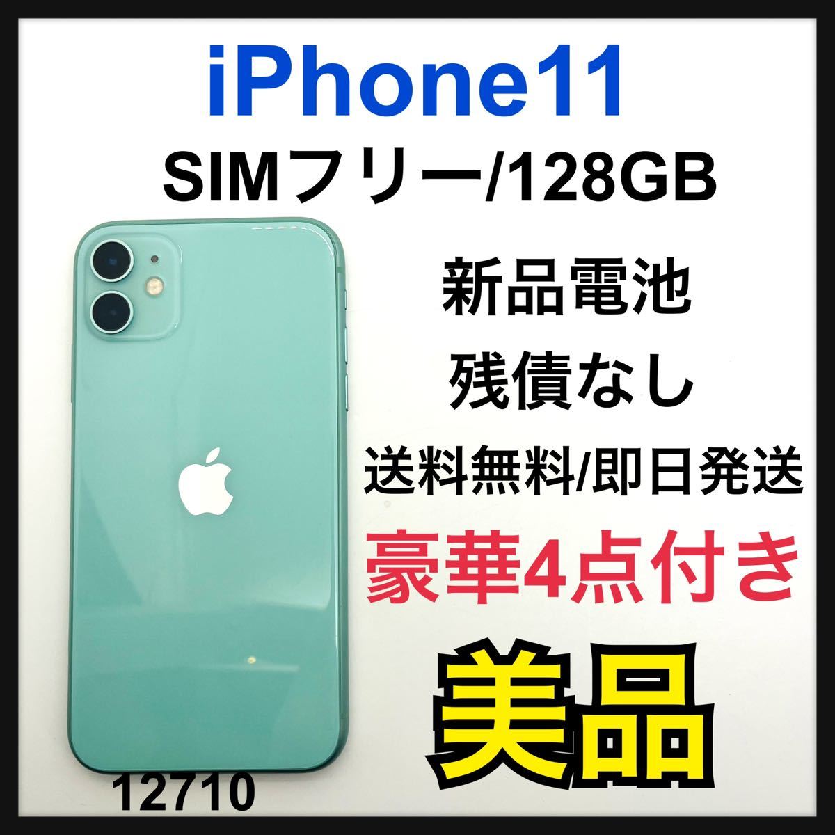 iPhone 11 グリーン 128 GB au SIMフリー - 携帯電話