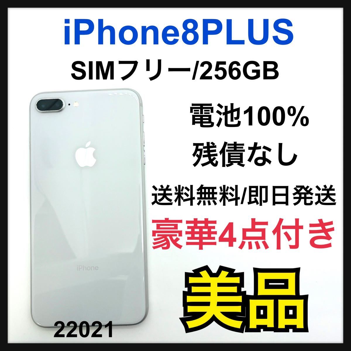 B 100% iPhone 8 Plus Silver 256GB SIMフリー｜PayPayフリマ