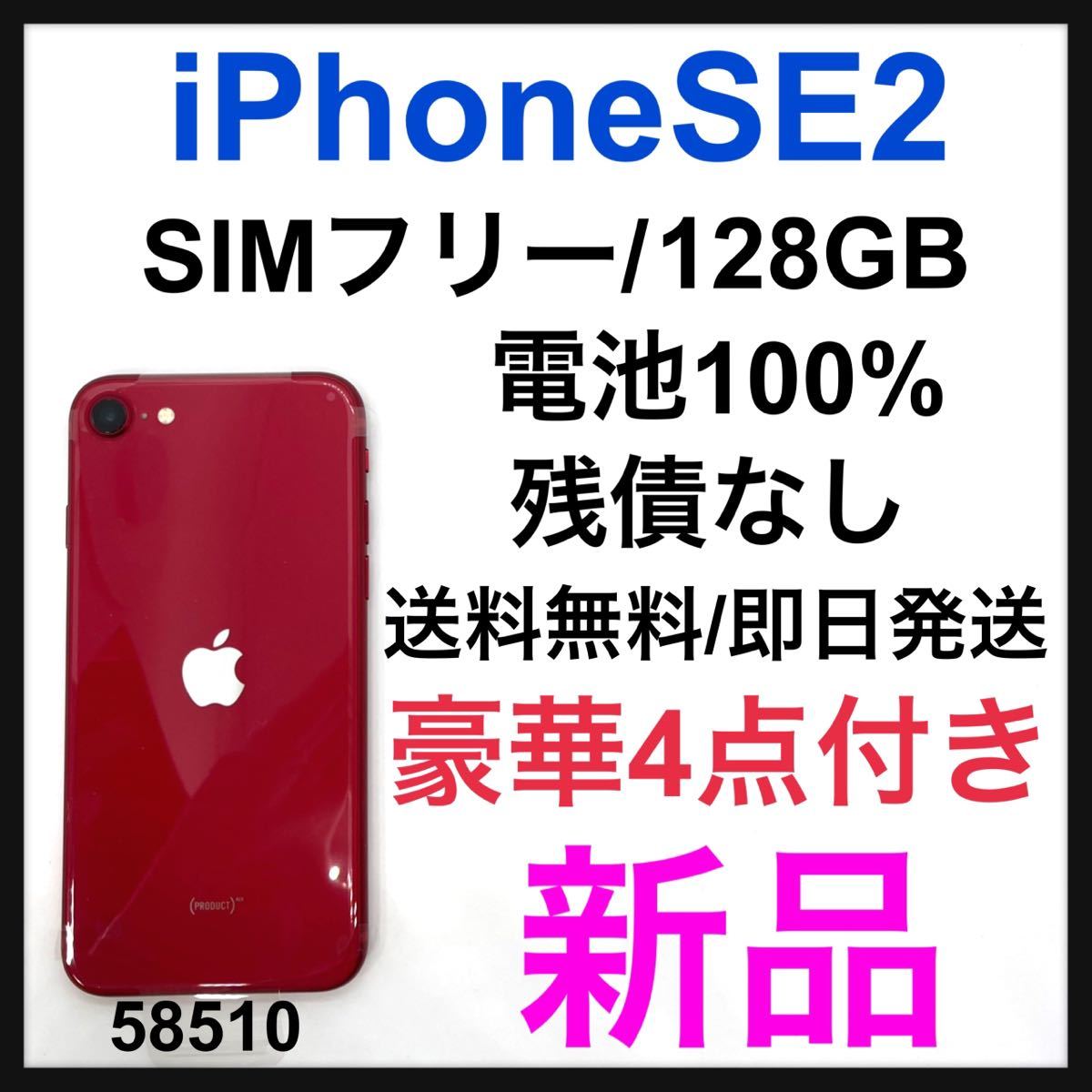 ヤフオク! - 新品 iPhone SE 第2世代 (SE2) レッド 1...