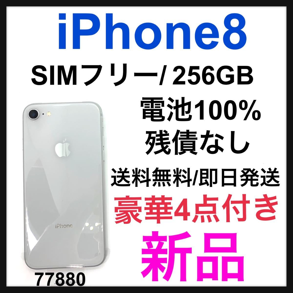 iPhone  Plus Silver  256 GB  SIMフリー