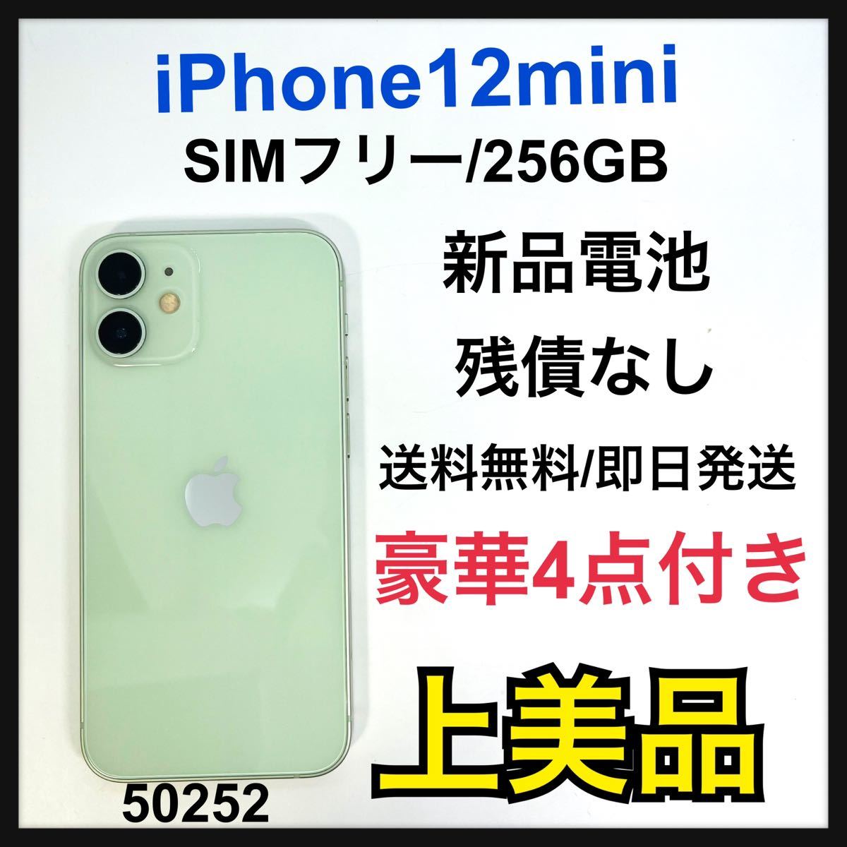 大勧め A 新品電池 iPhone 12 mini グリーン 256 GB SIMフリー iPhone