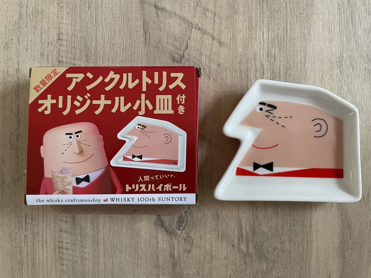 非売品 アンクルトリス オリジナル 小皿 サントリートリス 非売品 アンクルトリス オリジナル 小皿 サントリートリス