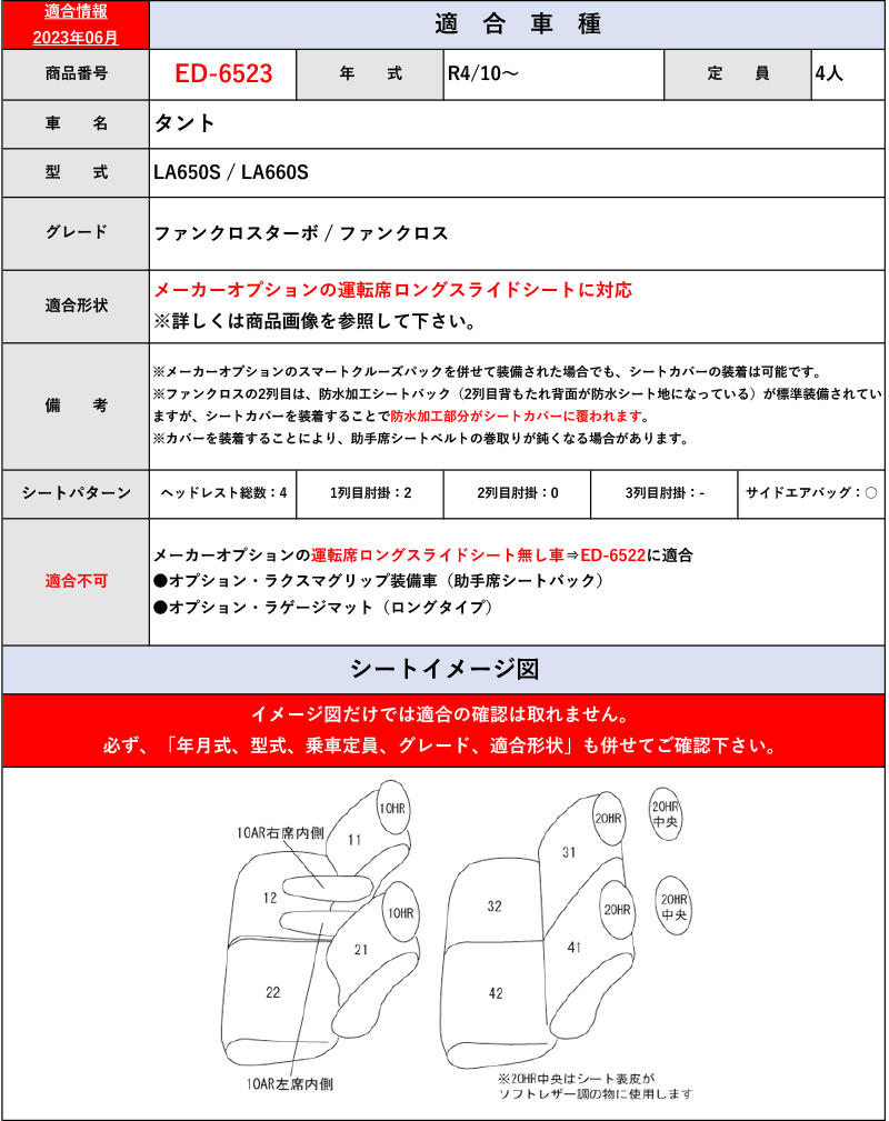 [クラッツィオ×ジャッカ]LA650S,LA660S タント(ファンクロス_R4/10～)用シートカバー[ED-6523][Clazzio]_画像4