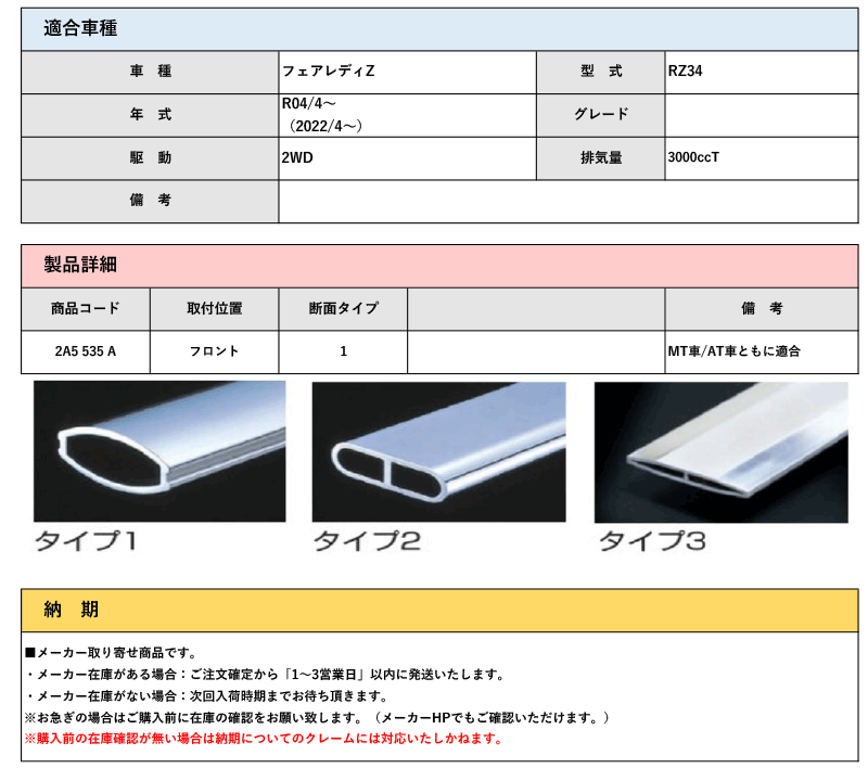 [CUSCO]RZ34 フェアレディZ(R04/4～ / 2WD / 3000T)フロント用ストラットバー(Type OS)_画像2