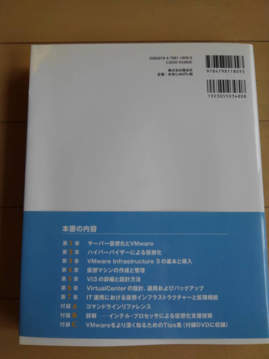 VMware　徹底入門　№7B2-624_画像2