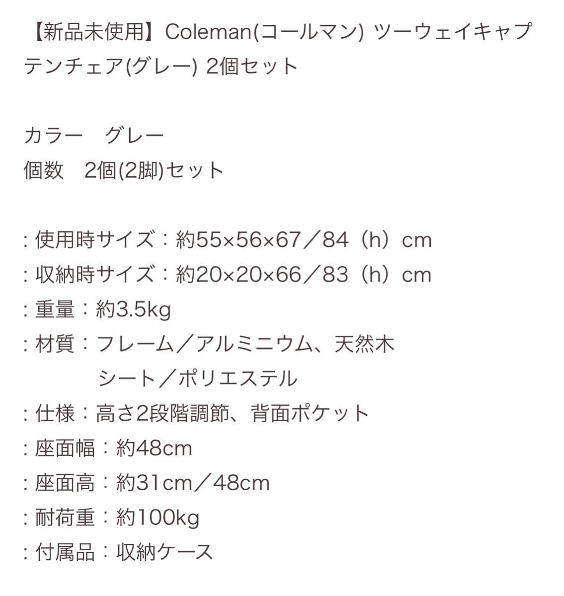 コールマン ツーウェイキャプテンチェア(レッド) (2000031282) キャンプ チェア Coleman 2個セット