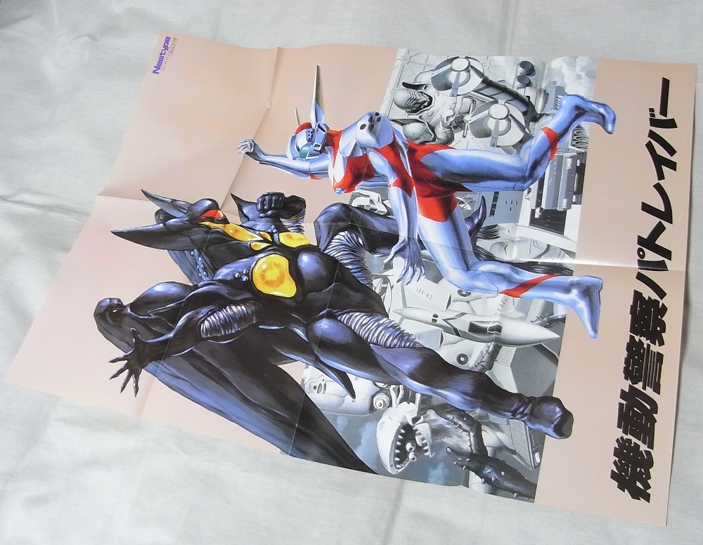 V/ Newtype ニュータイプ 1992年 付録 ポスター 機動警察パトレイバー ロードス島戦記 ポスター NewType 1990年11月号付録
