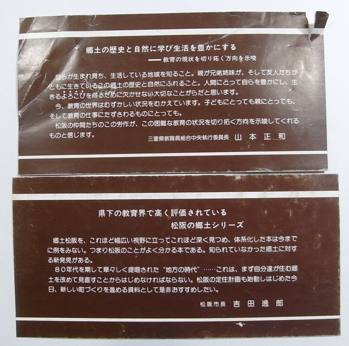 E/松阪の郷土シリーズ 8冊セット 昆虫 植物 地質 考古 民俗 海の生物 歴史 昭和56年- 三重県教職員組合松阪支部編 /古本古書_画像10