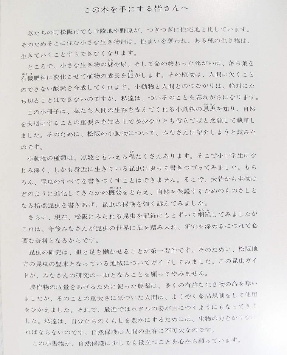 E/松阪の郷土シリーズ 8冊セット 昆虫 植物 地質 考古 民俗 海の生物 歴史 昭和56年- 三重県教職員組合松阪支部編 /古本古書_画像3