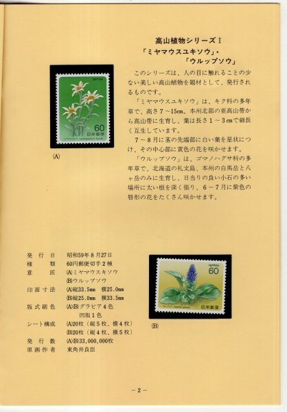 記念切手 1983年～1986年 シリーズ切手第1集特集 切手帳 特殊鳥類など 額面720円分 未使用の画像4