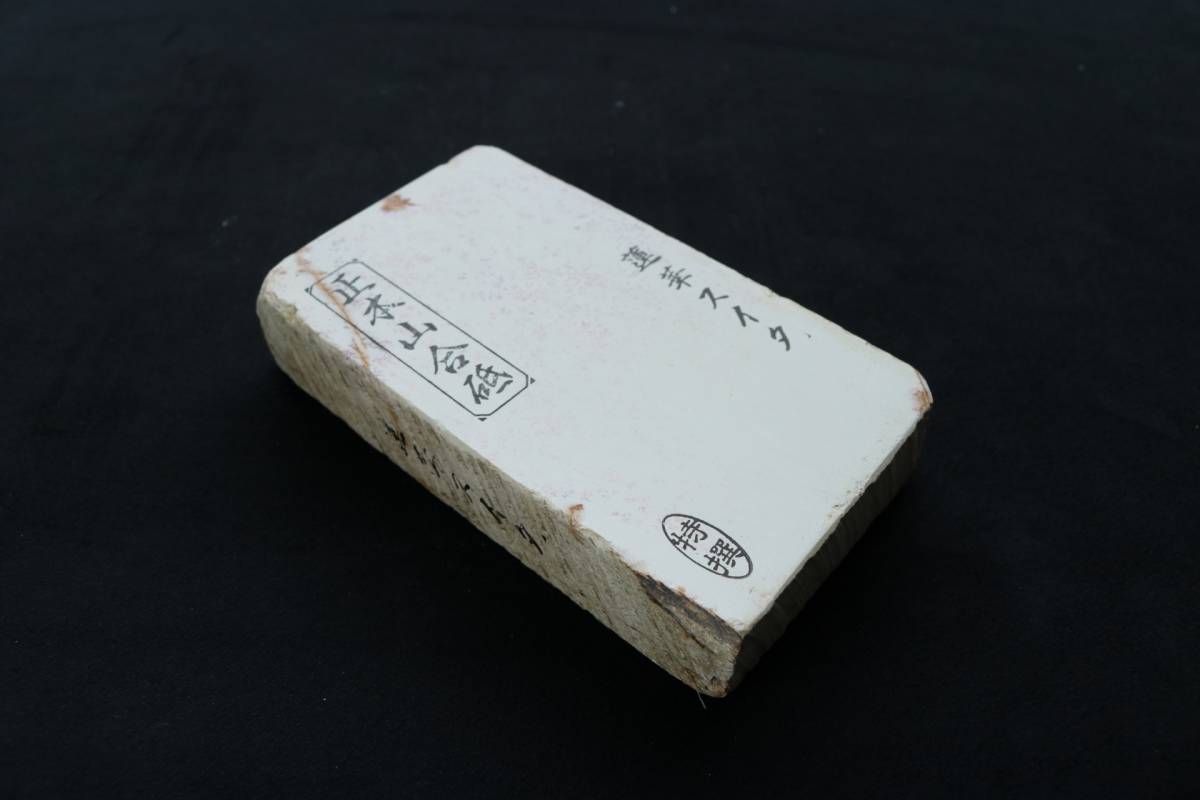 京都産 天然砥石 正本山合砥 蓮華スイタ 特選 仕上砥 研磨 767g
