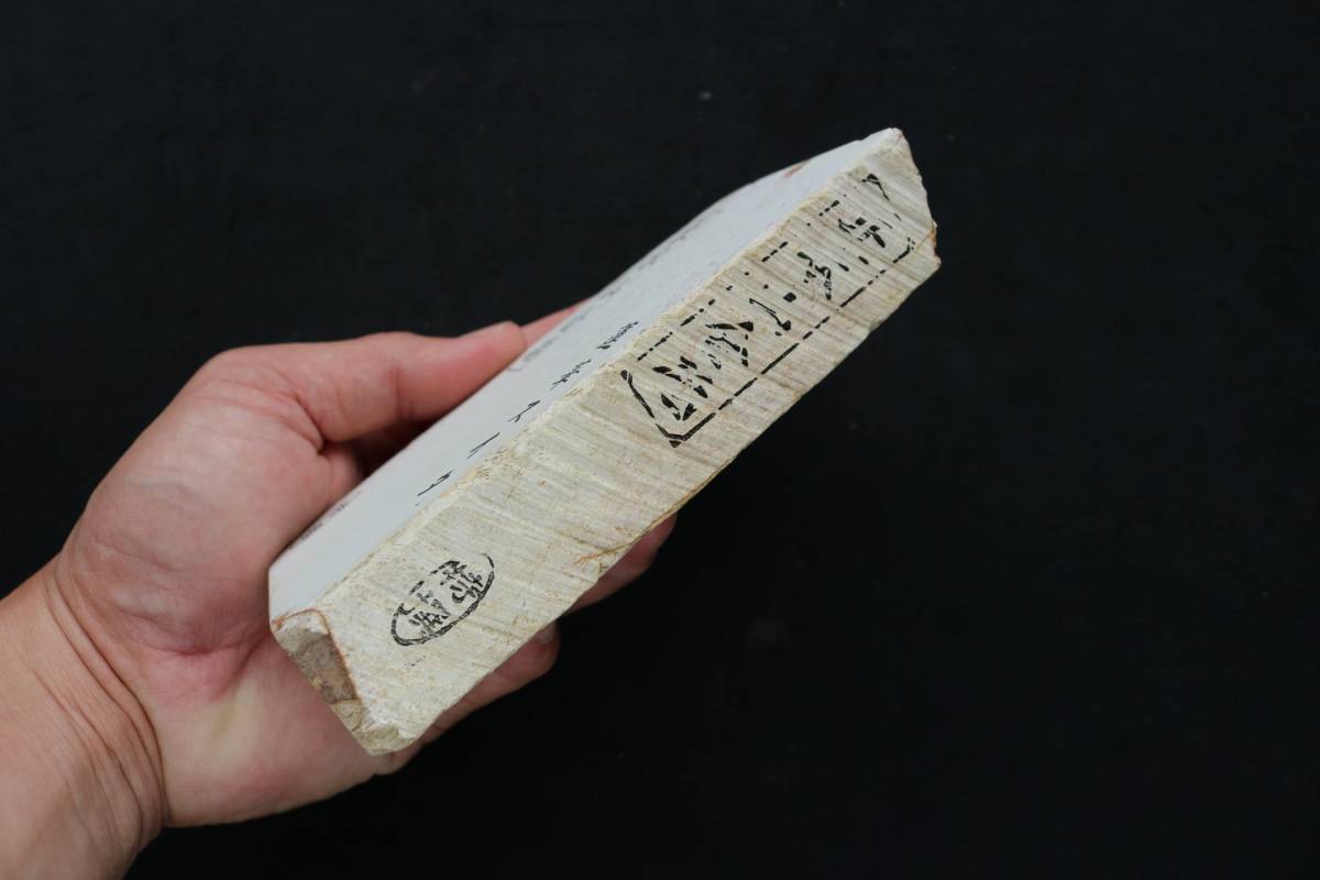 京都産 天然砥石 正本山合砥 蓮華スイタ 特選 仕上砥 研磨 767g