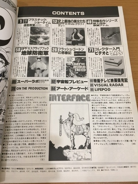 【送料160円】ビジュアルSF世代の雑誌 季刊 宇宙船 VOL.7 1981年夏号 朝日ソノラマ_画像4
