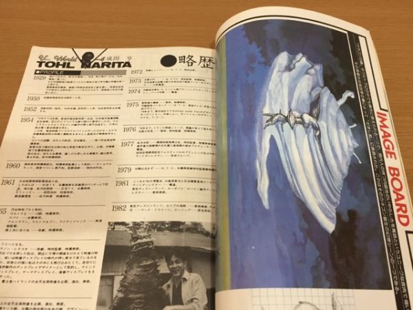 【送料160円】ビジュアルSF世代の雑誌 季刊 宇宙船 VOL.13 1983年冬号 朝日ソノラマ_画像3
