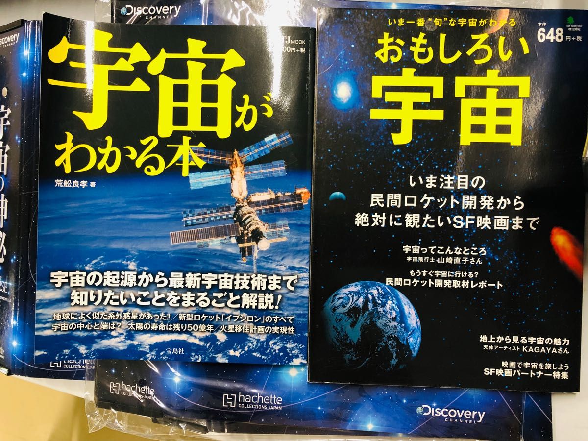 宇宙の神秘　hachette アシェット　DVDコレクション