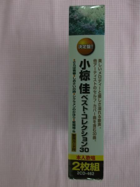 小椋佳 ベスト盤 全30曲 新品CD2枚組歌詞付 さらば青春 揺れるまなざし シクラメンのかほり ただお前がいい 愛燦燦 夢芝居 俺たちの旅 662_画像2