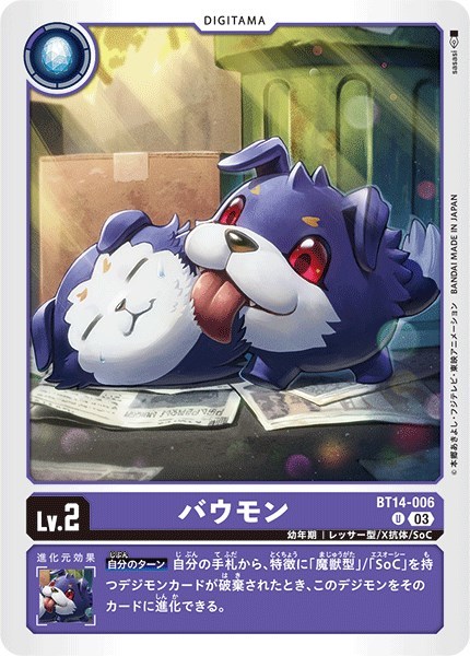 バウモン〔U〕【紫/デジタマ/BT14-006】〈BLAST ACE〉　デジモンカードゲーム_画像1