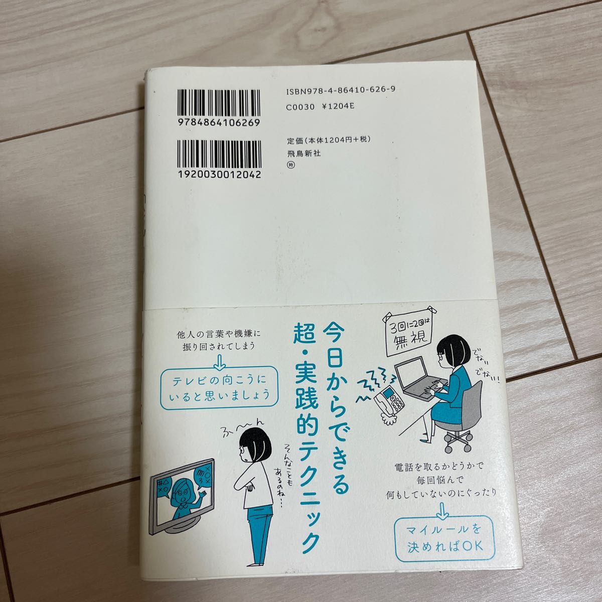 「繊細さん」の本　「気がつきすぎて疲れる」が驚くほどなくなる （「気がつきすぎて疲れる」が驚くほどなくな） 武田友紀／著