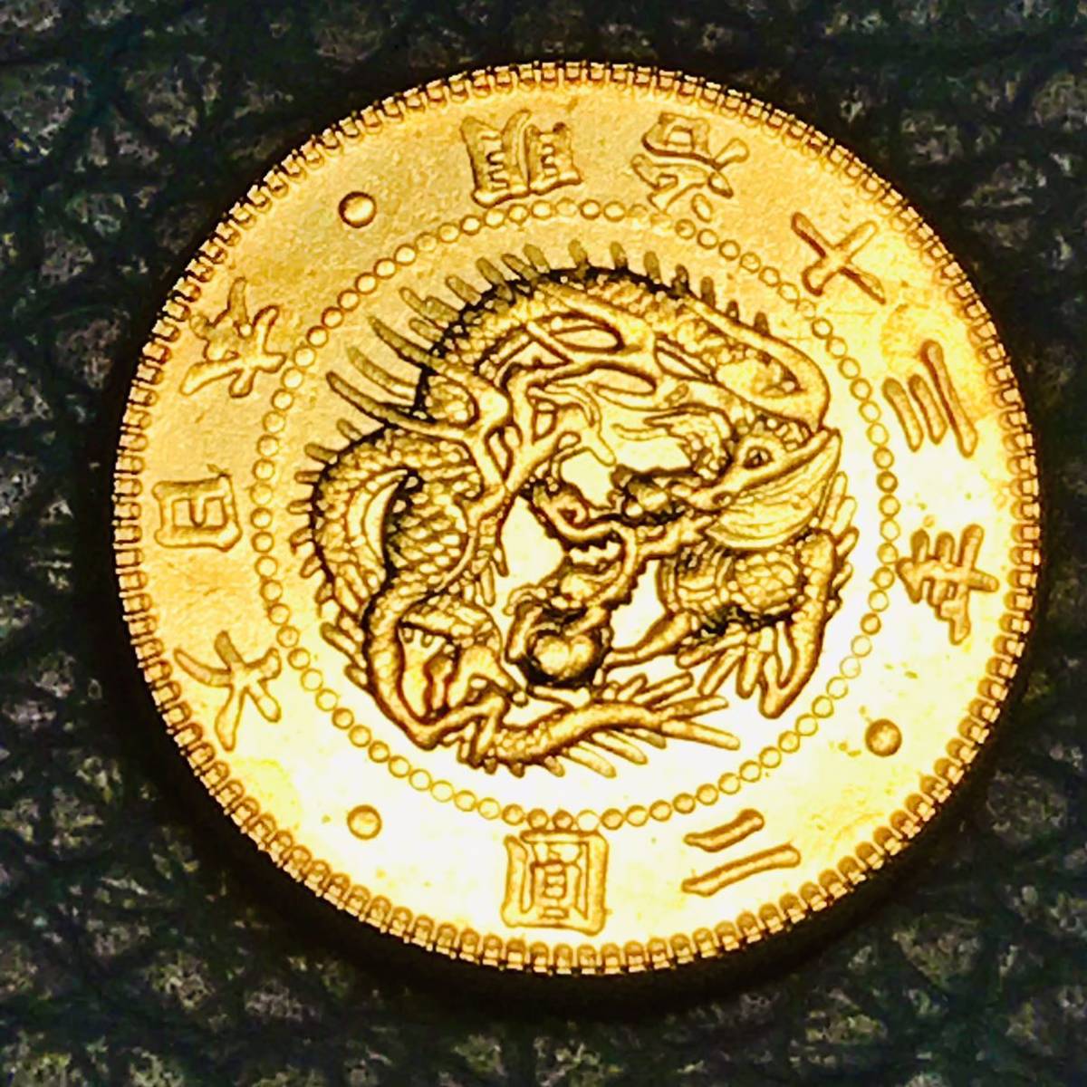 日本二圓金貨明治十三年大日本古銭竜金貨コレクション小型金貨- JChere