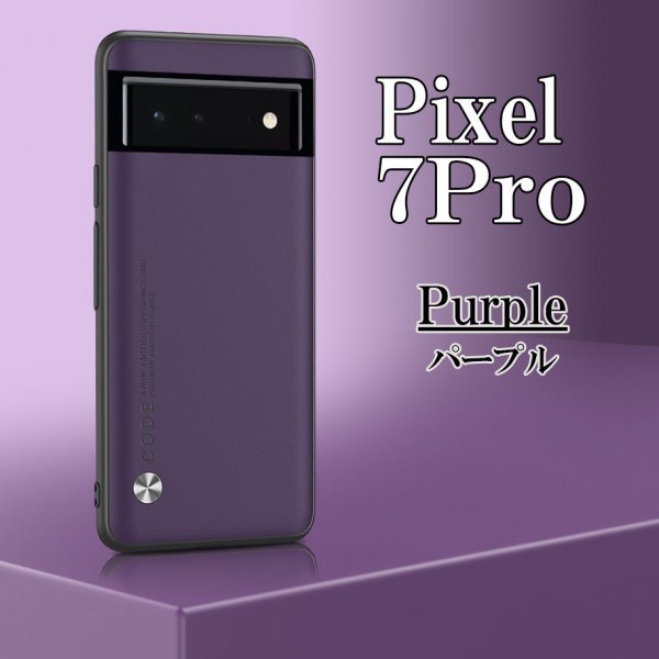 Google Pixel 7Pro パープル ピクセル スマホ ケース カバー おしゃれ 耐衝撃 TPU グーグル シンプル omeve-purple-7pro_画像1