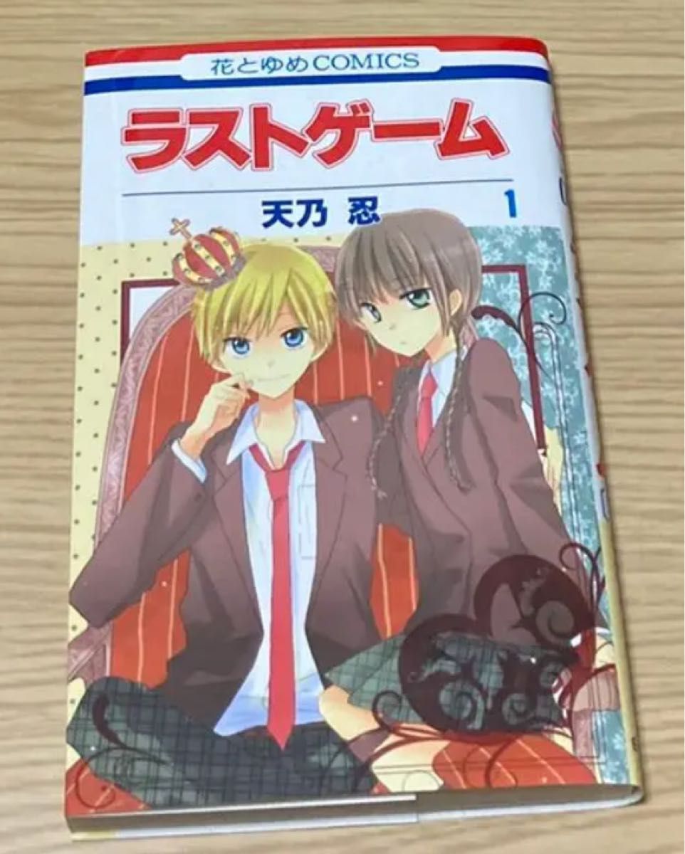 ラストゲーム 全巻セット(月刊LaLa付)