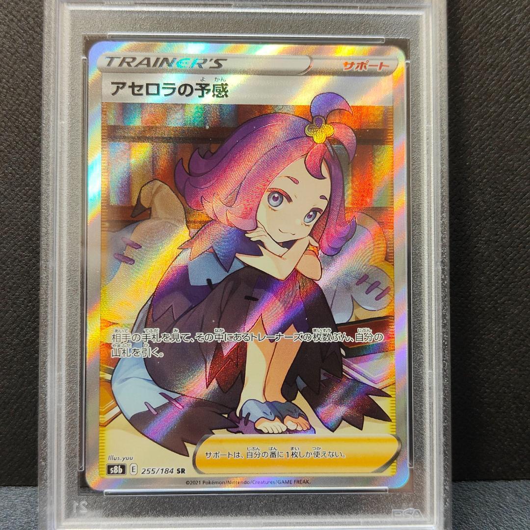 PSA10 アセロラの予感 SR ポケモンカード 鑑定品 | veganutris.com.br