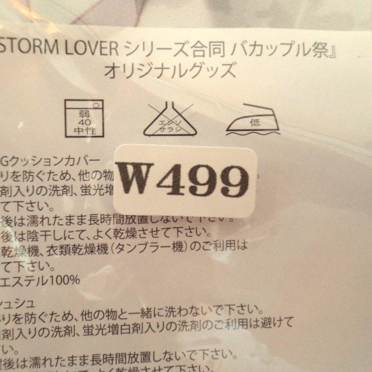 ★STORM LOVER★バカップル祭 BIGクッションカバー＆シュシュ２個セット ★サイズ：約62×42ｃｍ/ シュシュ直径約10cm×2個★W499_画像9