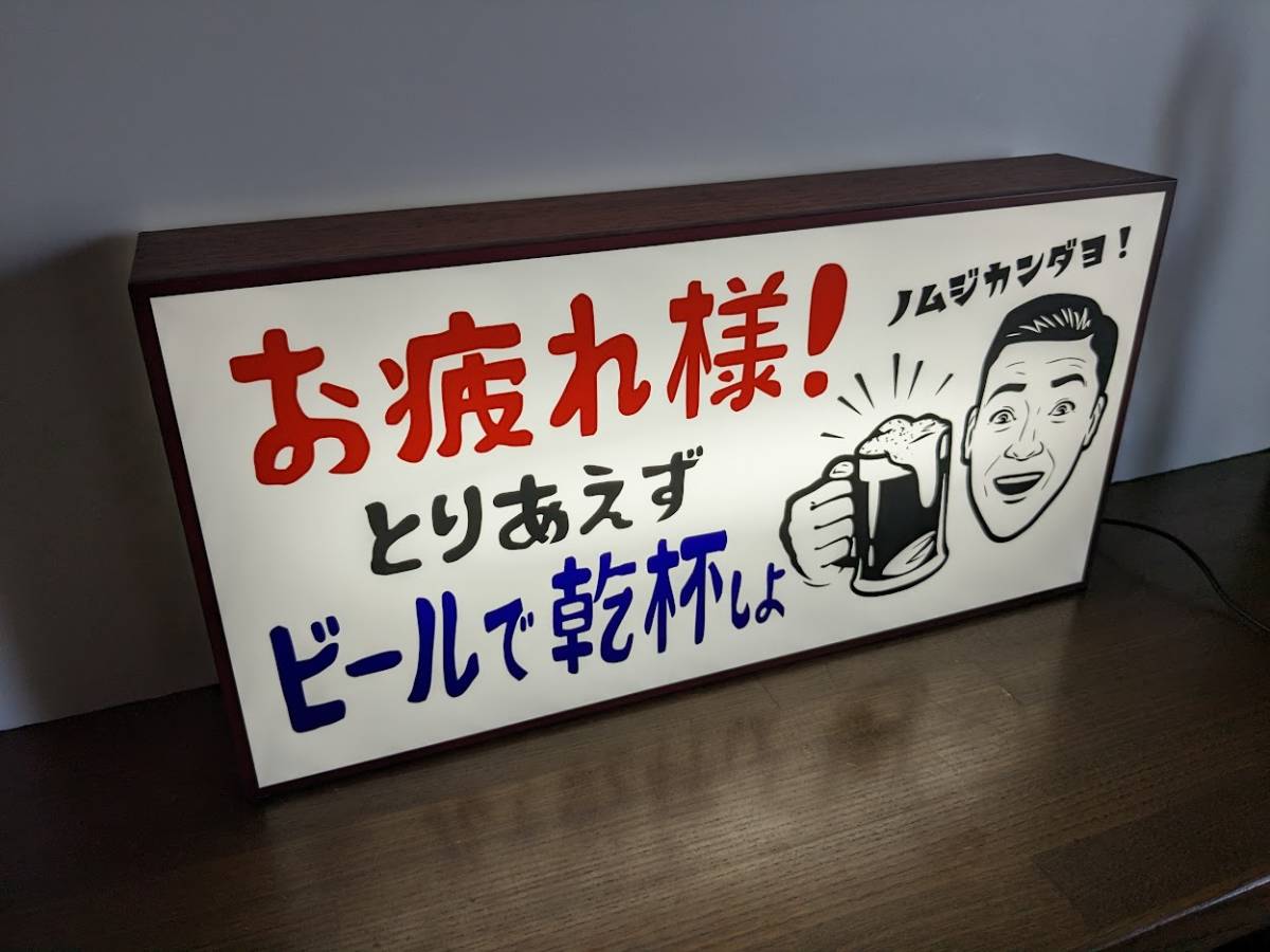 【Lサイズ】オッサン ビール ジョッキ 酒 乾杯 お疲れ 昭和レトロ サイン ランプ 看板 置物 おもしろ雑貨 ライトBOX 電飾看板 電光看板の画像4