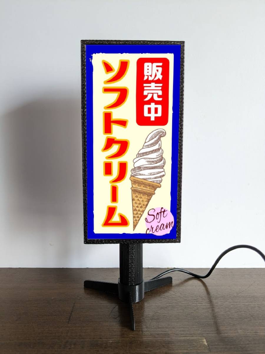 ソフトクリーム アイスクリーム スイーツ お菓子 販売中 店舗