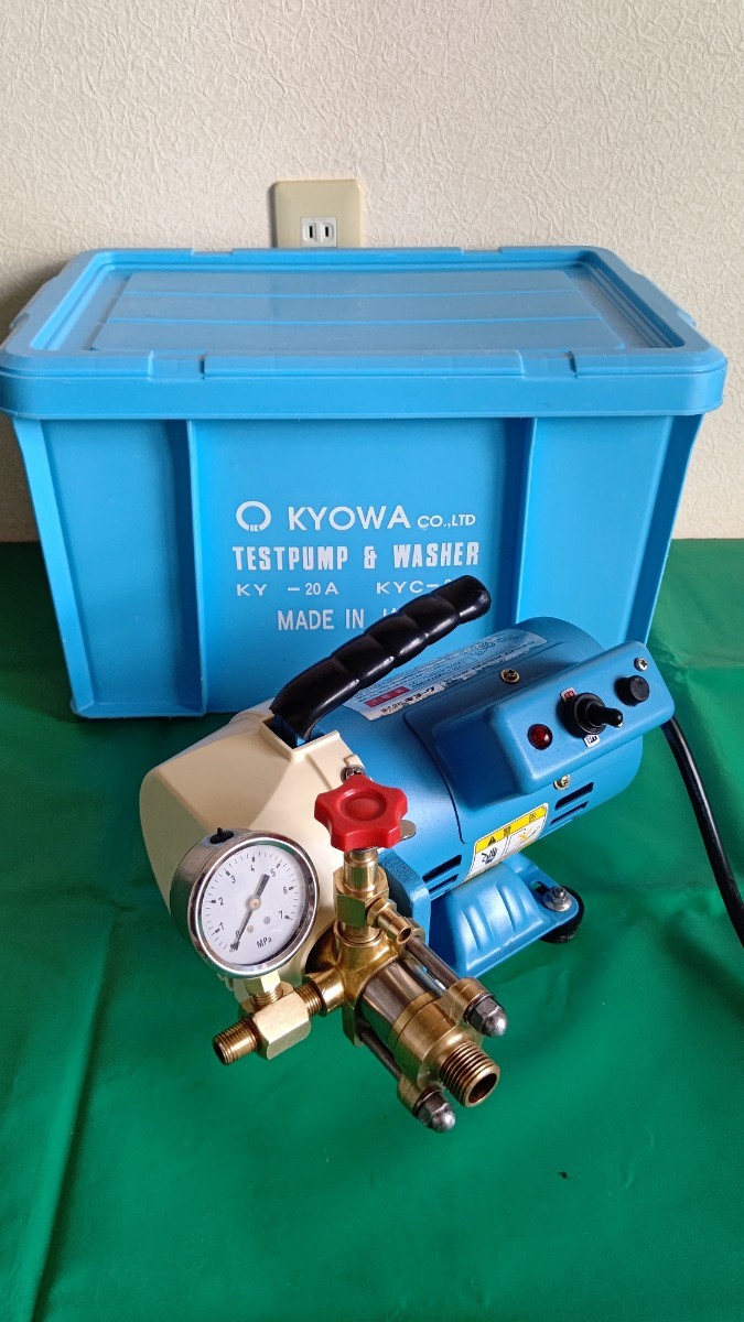 キョーワKY20A /エアコン洗浄機/高圧洗浄機/動力噴霧器/テストポンプ