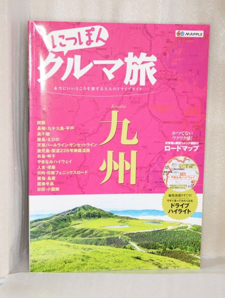 九州の書籍　２冊