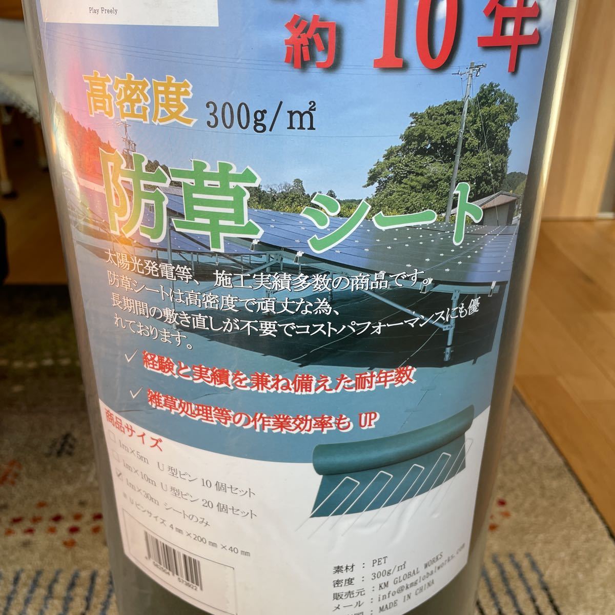 防草シート 1×30m 2本300g/m2 高耐久 高透水 PET素材 不織布 UV添加剤配合 耐年数 10年 工事 家庭 園芸_画像2