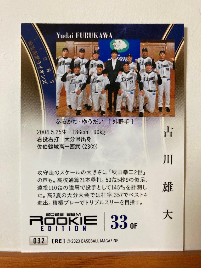 珍しい 埼玉西武ライオンズ 古川雄大 直筆サインカード BBM RE 2023