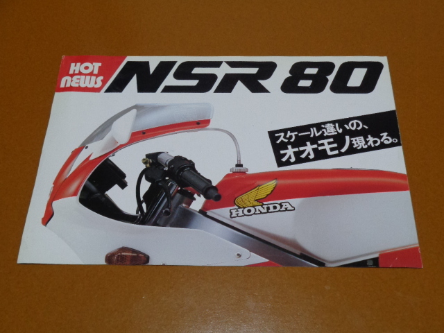 NSR80 catalog? leaflet?. inspection NSR 50 250 500, Racer replica,2 stroke, racing,HRC, Honda 
