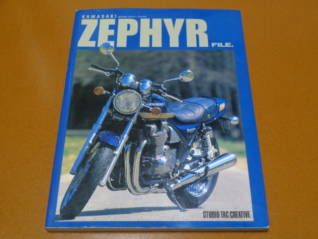 ゼファー、ZEPHYR、1100 750 RS 400、χ、メンテナンス 整備、パーツ リスト カタログ、モリワキ 森脇護、カスタム チューニング、カワサキ_画像1