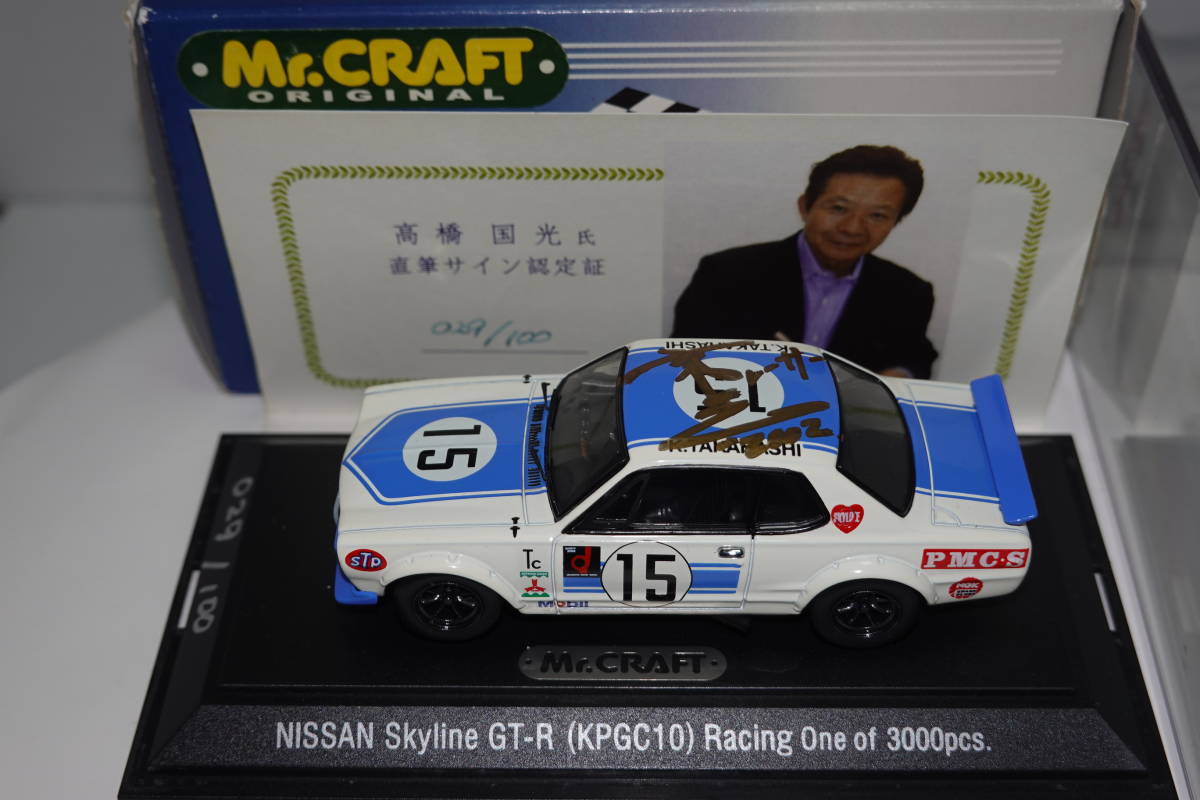 ☆送料無料☆Mr.CRAFT特注高橋国光サイン100台限定 1/43日産スカイライン2000GT-R(KPGC10) #15☆230604