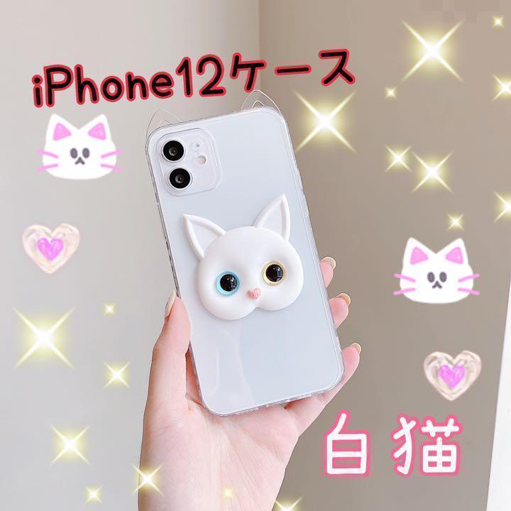iPhone12 ケース 猫 ねこ ホワイト かわいい 量産型 韓国