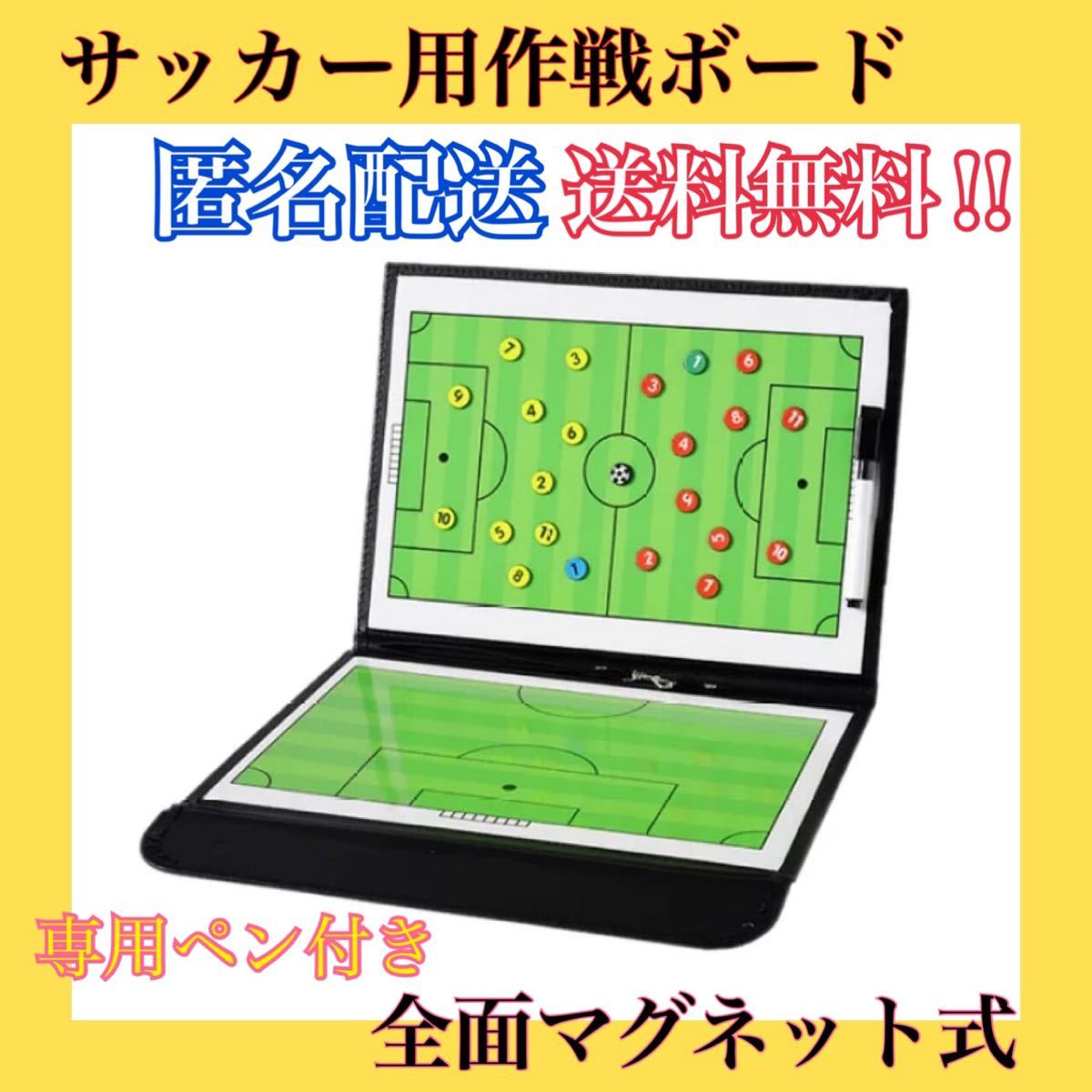 サッカー　作戦ボード　マグネット式　コーチ　作戦盤　作戦板　折り畳み式　戦術ボード_画像1