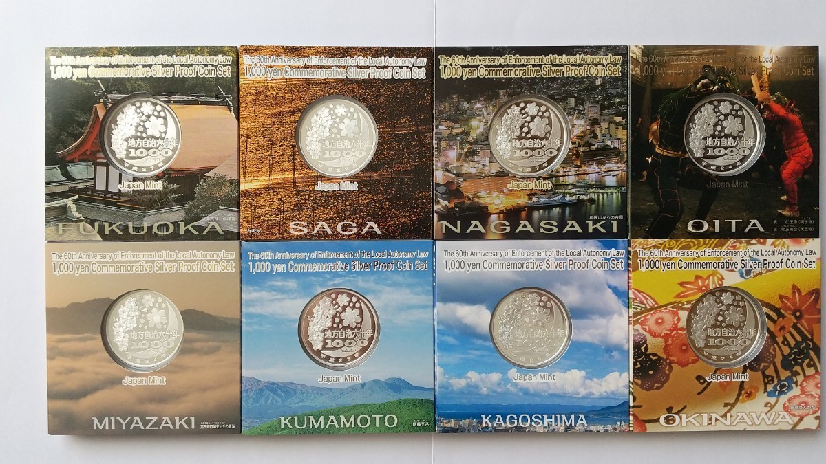 8種セット】地方自治法施行60周年記念 千円銀貨 「九州・沖縄地方」8県