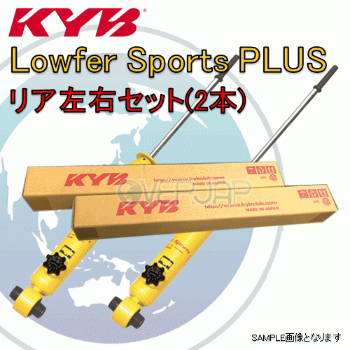 WSB2222 x2 KYB Lowfer Sports PLUS ショックアブソーバー (リア) プリウス ZVW50 2015/12～ S 2WD_画像1