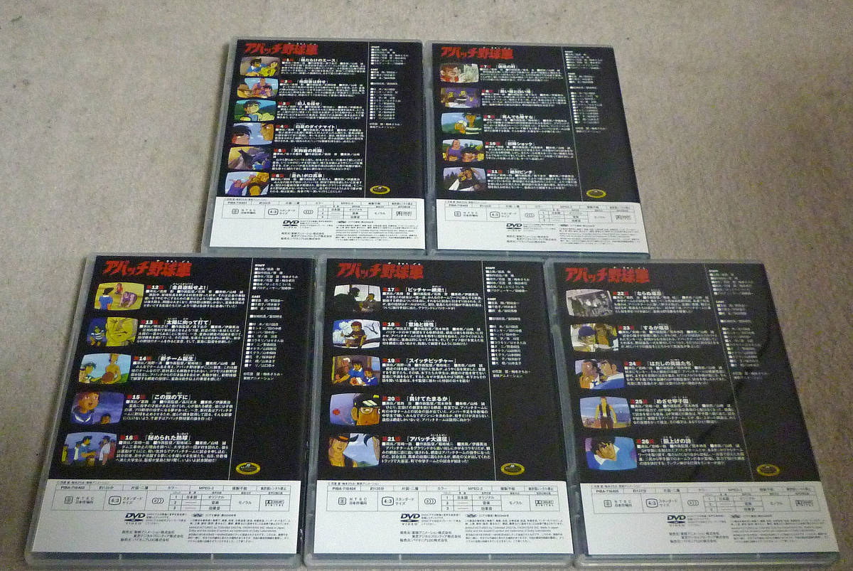 送料無料! アパッチ野球軍 DVD BOX 初回限定生産 5枚組