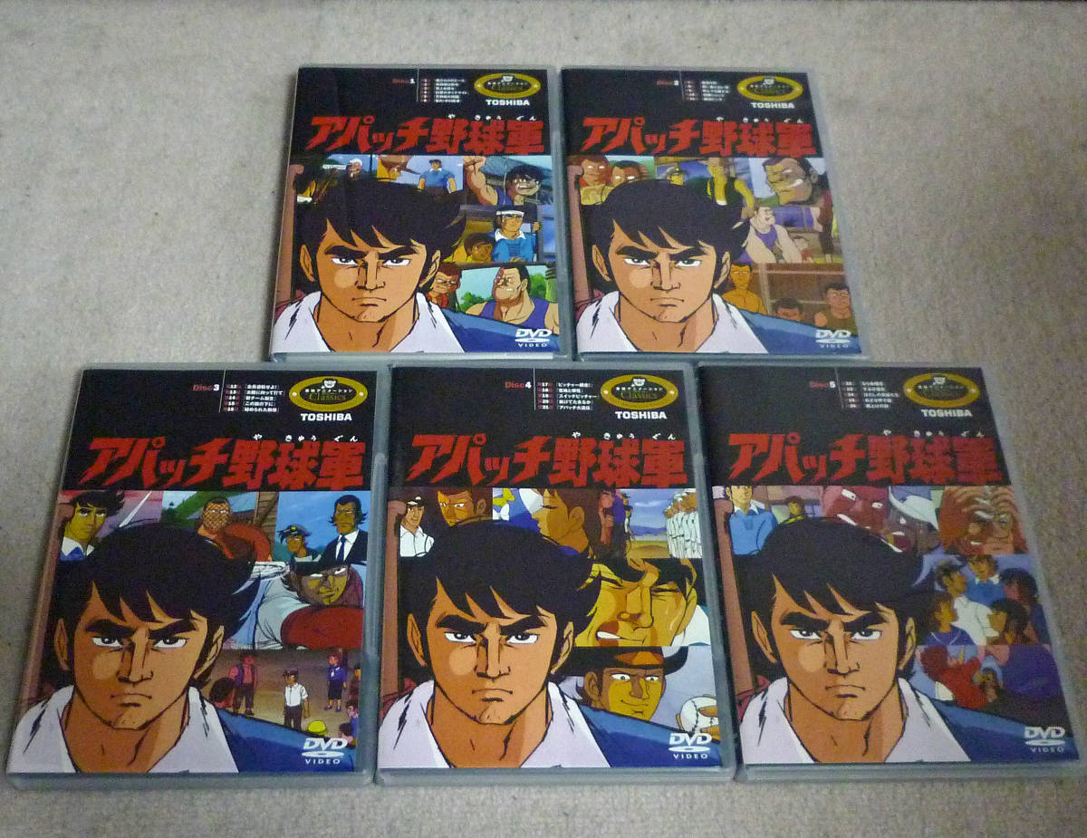 送料無料! アパッチ野球軍 DVD BOX 初回限定生産 5枚組