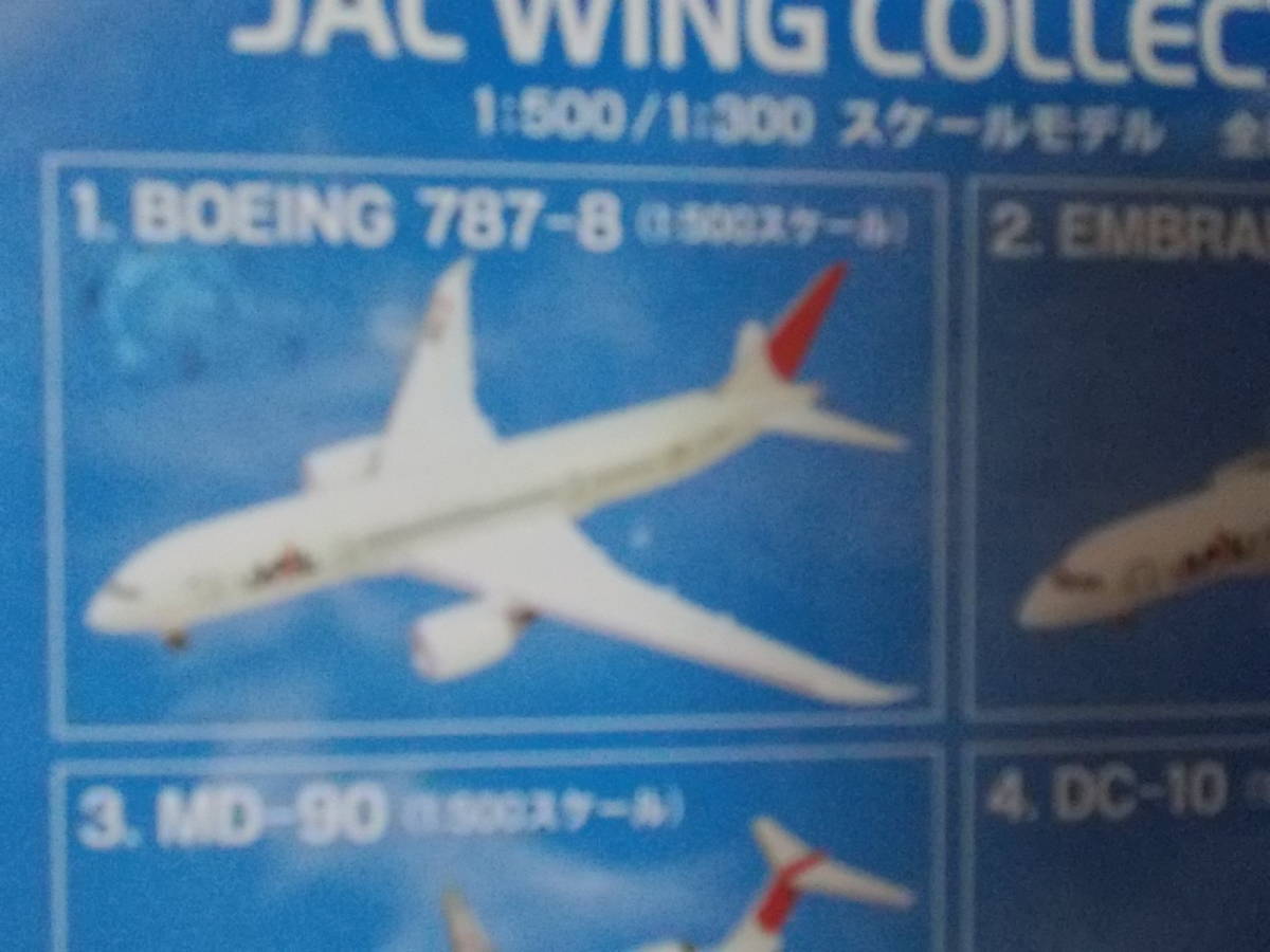 JALウイングコレクション２　BOEING787-8　（1/500）_画像4