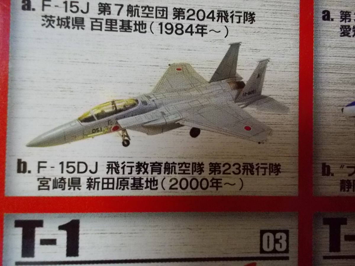 日本の翼コレクション２　F-15DJ飛行教育航空隊第２３飛行隊　宮崎県新田原基地(2000年~）_画像5