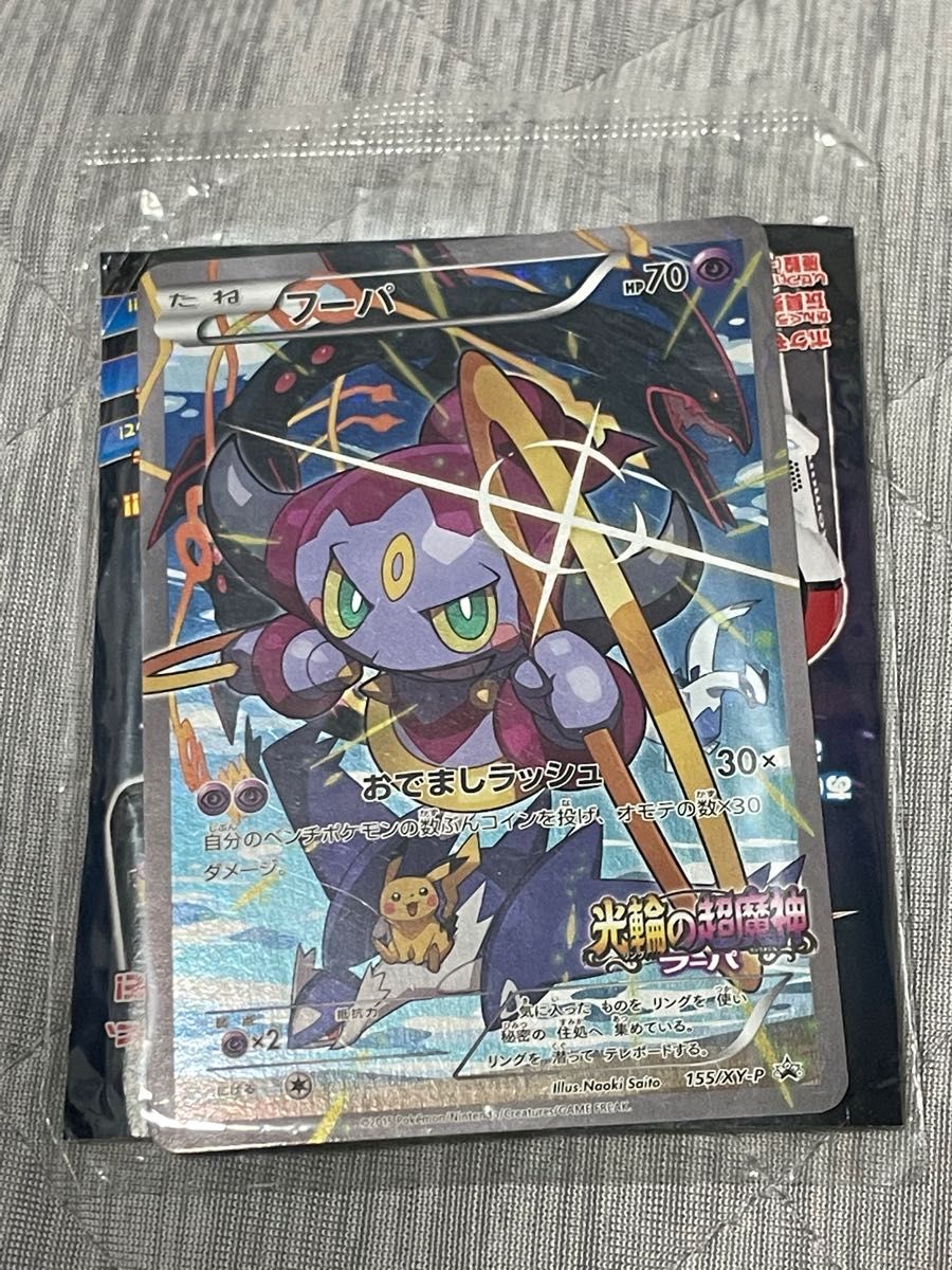ポケモンカード フーパ 未開封品 プロモカード 映画特典 美品 ポケモンカード フーパ 未開封 プロモ 映画特典|Yahoo!フリマ