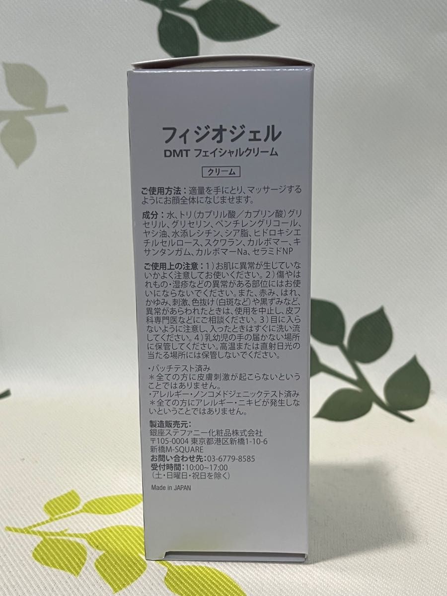 p(^ ^)メ 新品【PHYSIOGEL】 DMT フィジオジェル フェイシャルクリーム 75ml