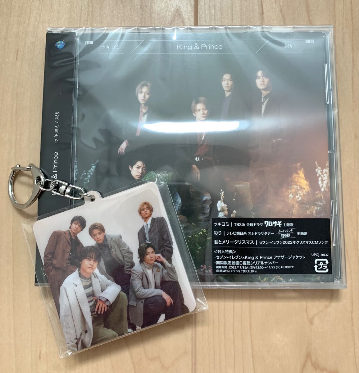 プレミア商品 King & 通常盤 先着特典 ツキヨミ 彩り アクキー