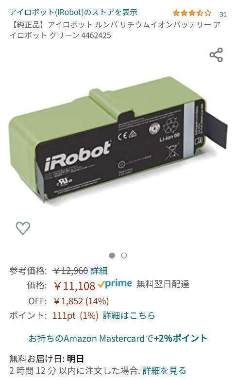 iRobot Roomba ルンバ 純正品リチウムイオンバッテリー|PayPayフリマ